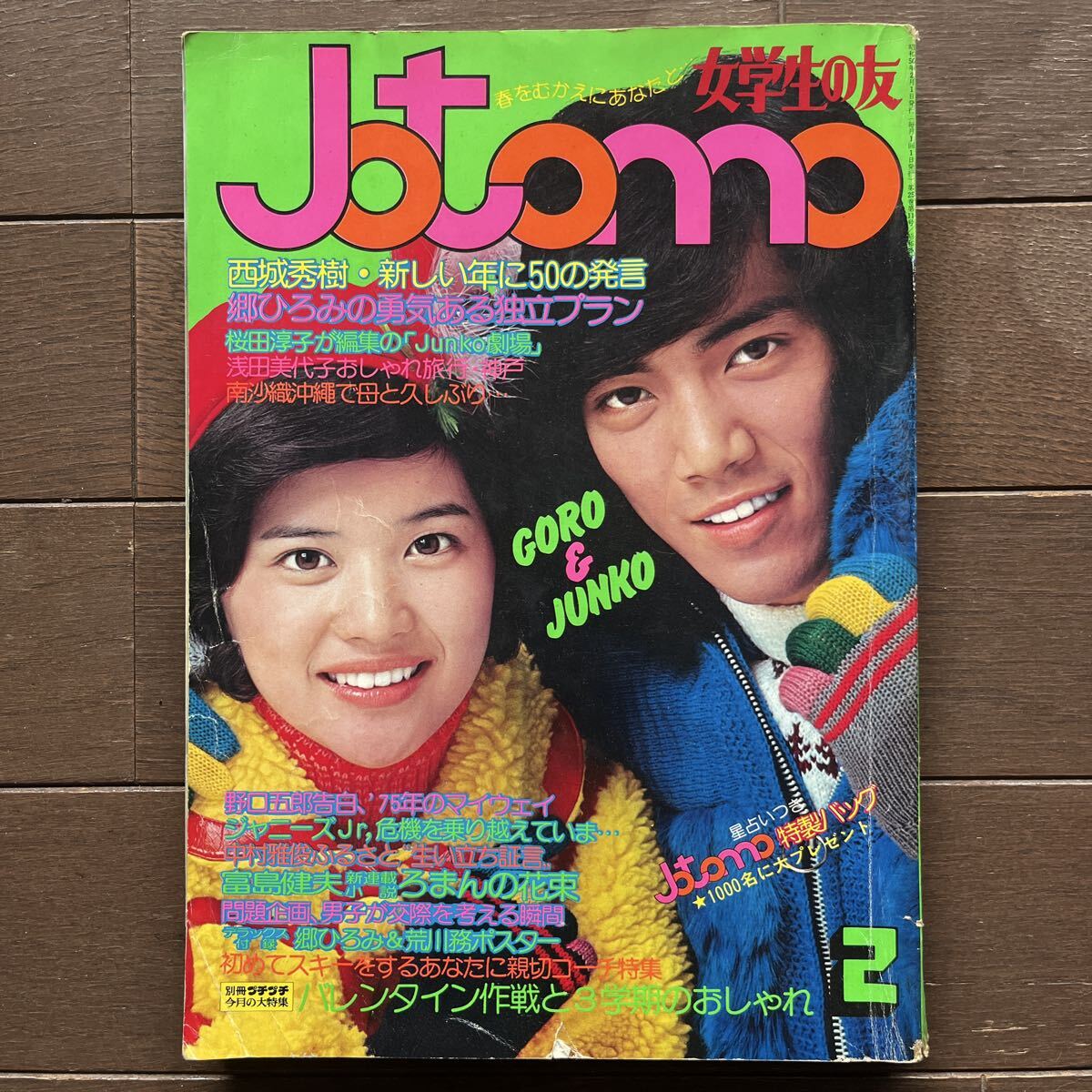 1975 昭和50年 明星、平凡1月号2冊 付録ポスター 山口百恵 桜田淳子