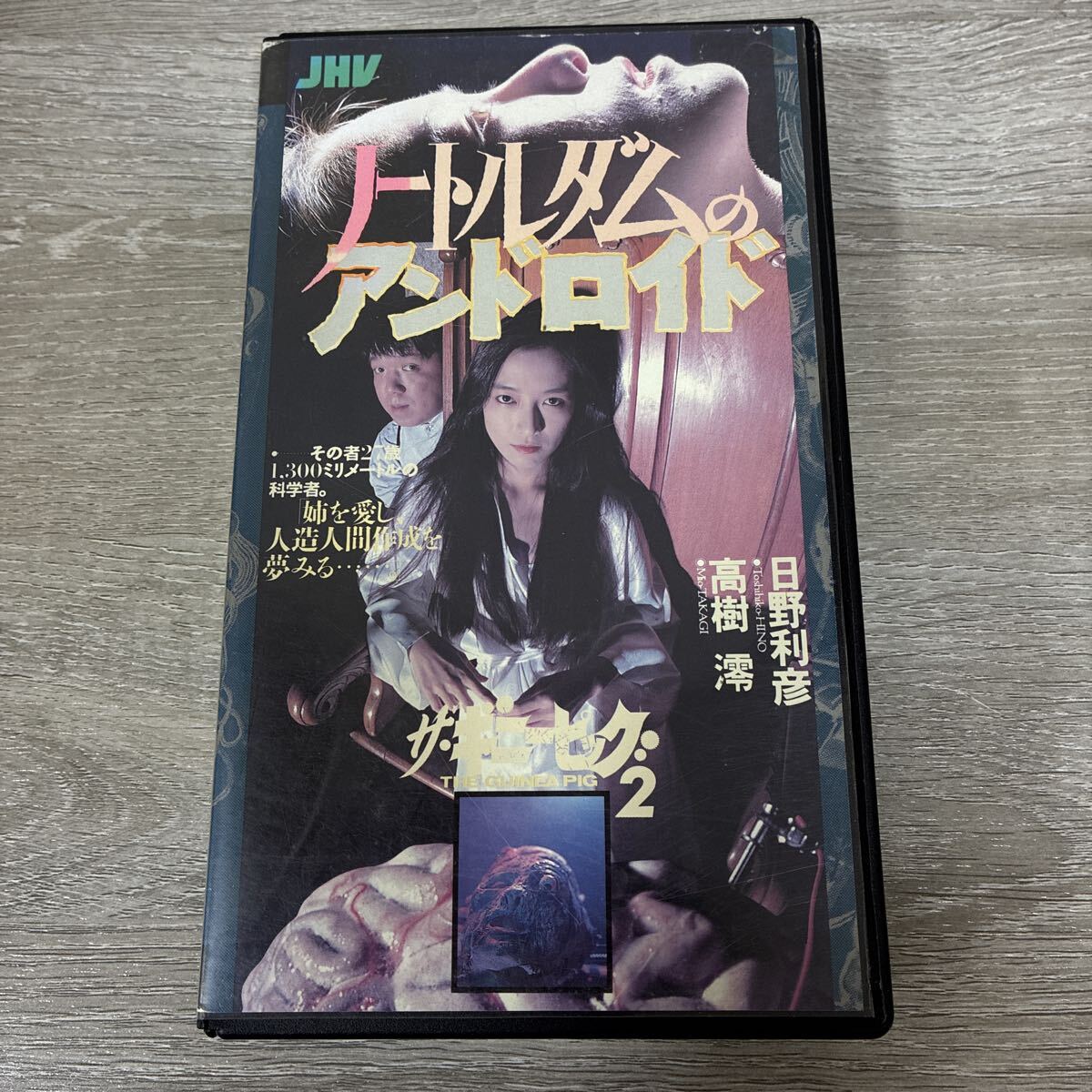 中古】ギニーピッグ 惨殺スペシャル(1985)□廃盤!貴重VHS!の落札情報