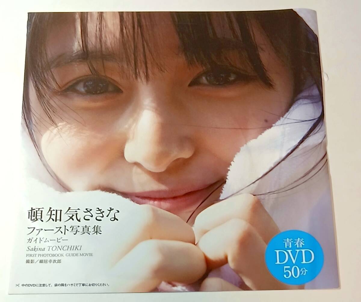 新品】☆新品!【DVD 今田美桜『Re:生命力』永久保存版◇ファースト写真 