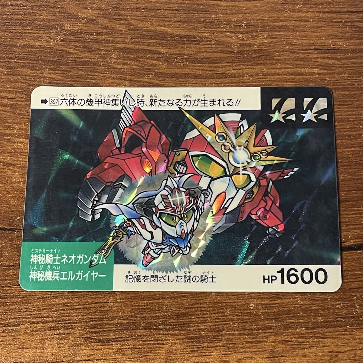 中古】◇即決あり◇ No.44 月光騎士ネオガンダム ◇ カードダス 新約SD