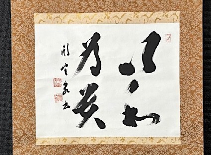 厩戸豊聡耳皇子』 掛軸 〔紙本 肉筆〕 / 仏画 聖徳太子 古画 法主王