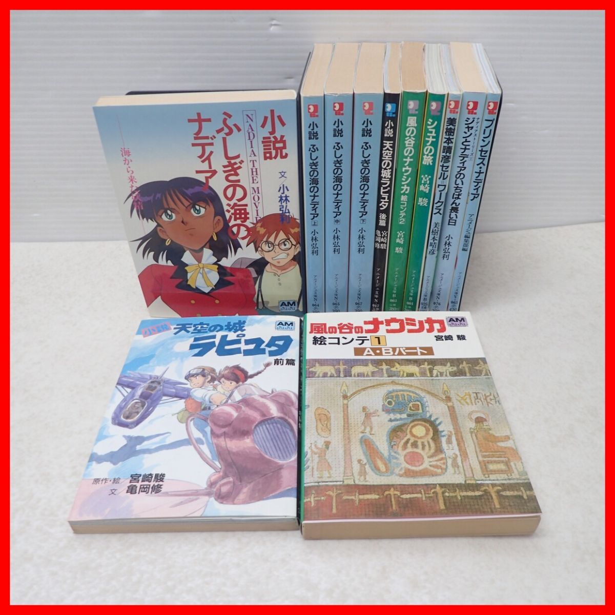アニメージュ 1990年 6月号 ☆ ふしぎの海のナディア 連載「風の谷の