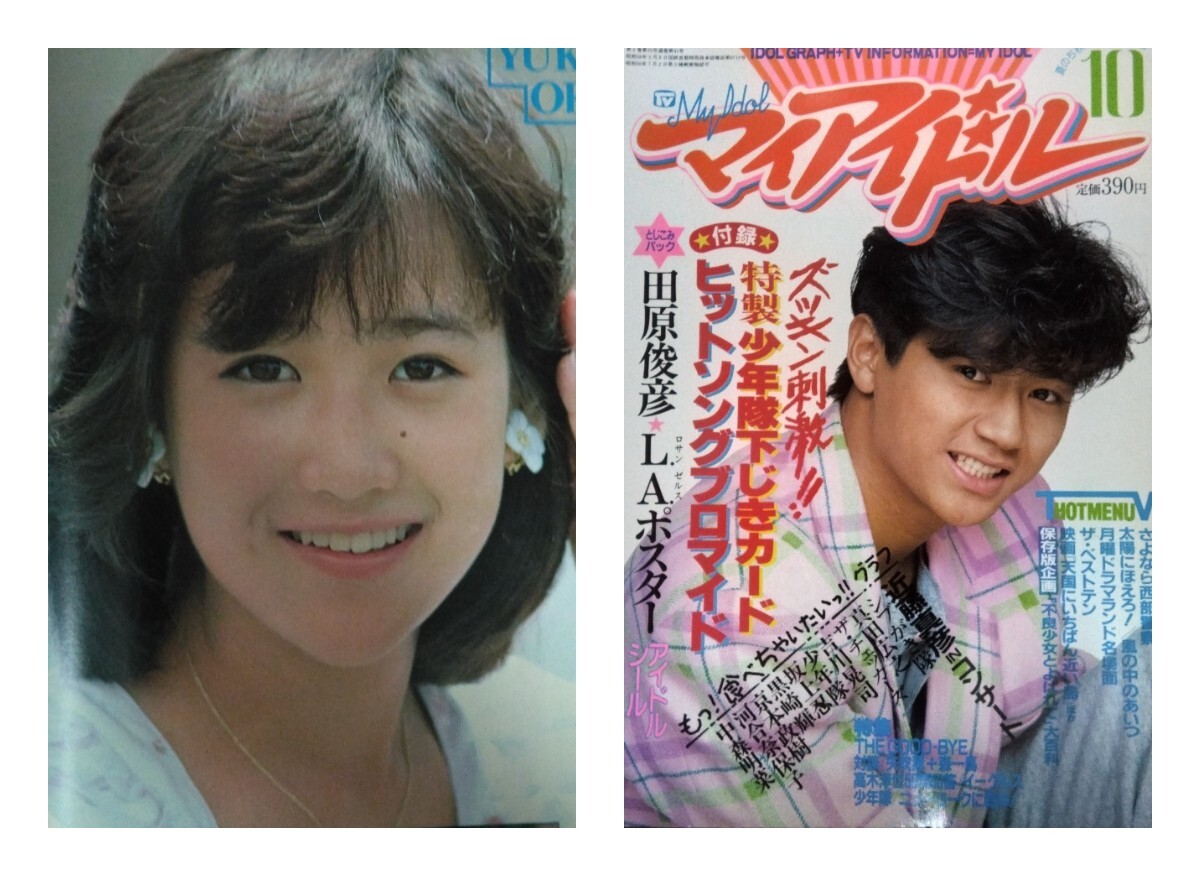 明星 1986年4月 本田美奈子 岡田有希子 堀ちえみ 中山美穂 シブがき隊