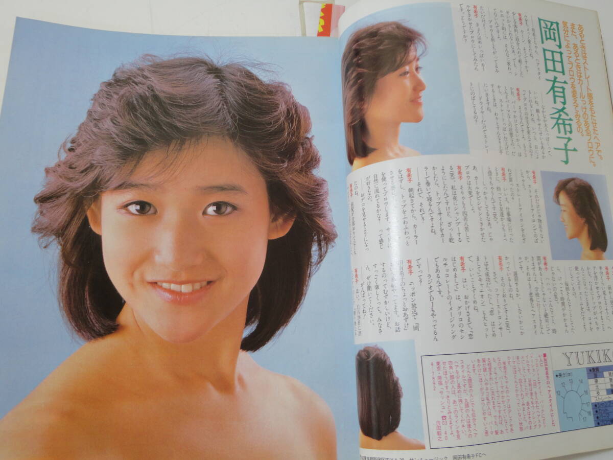 中一時代1984年10月号◇中森明菜/原田知世/岡田有希子/早見優/河合