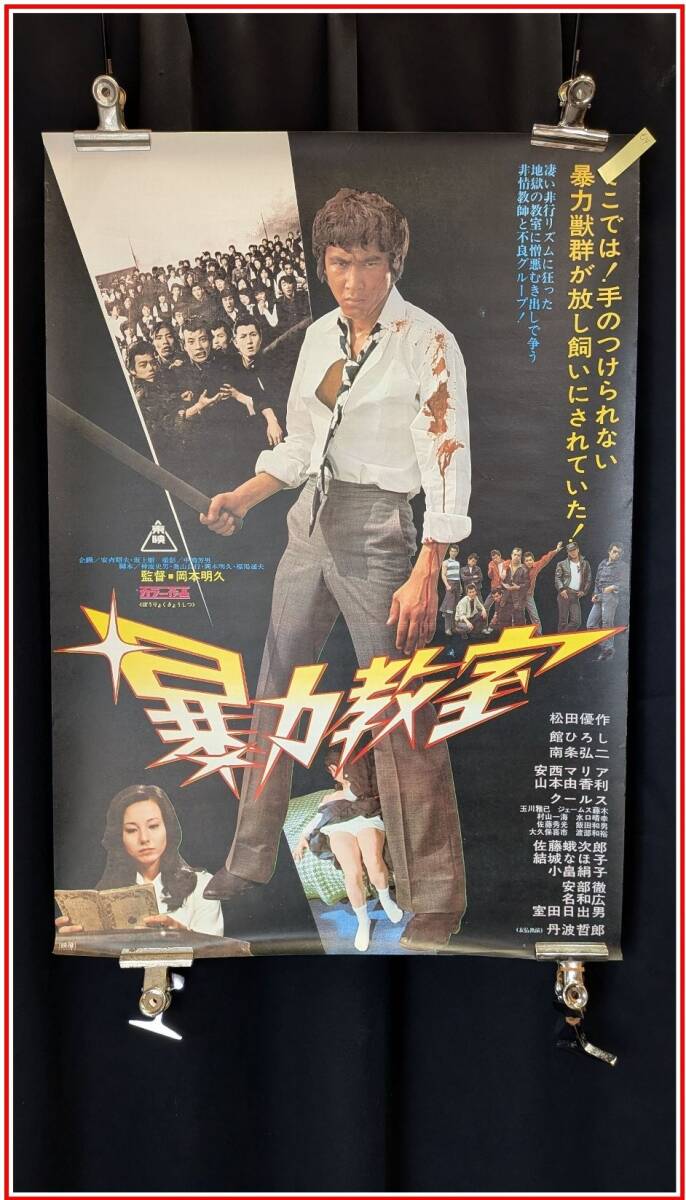 中古】館・クールス・バイク ☆A1ポスター☆の落札情報詳細 - Yahoo