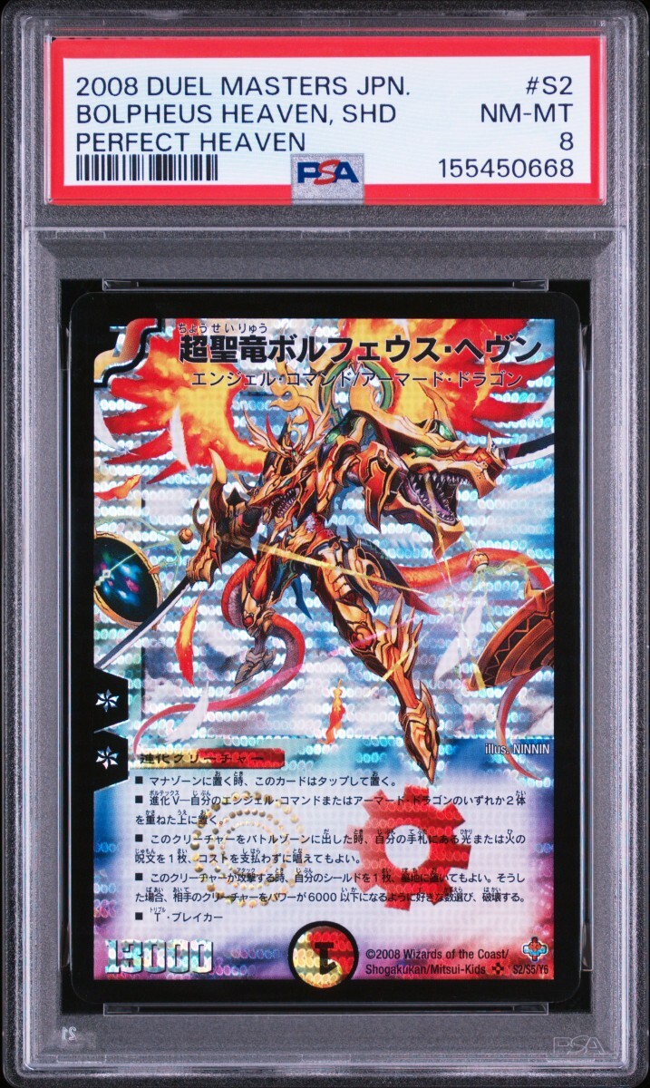 デュエルマスターズ デュエマ DM 超聖竜ボルフェウス・ヘヴン 大会優勝