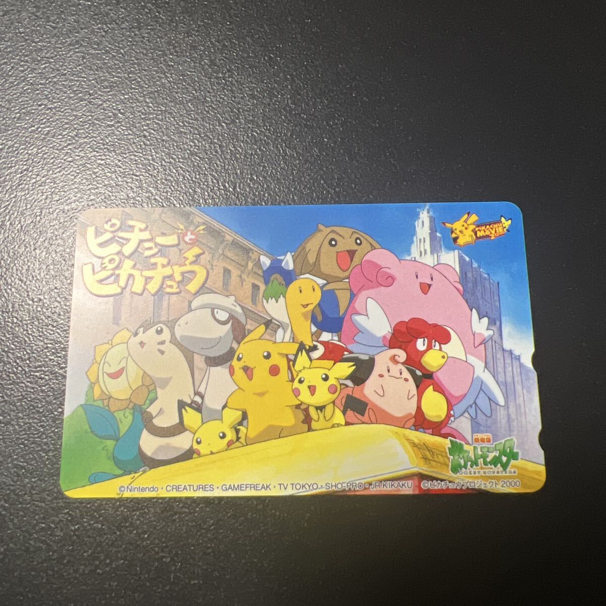 ポケモン カード ピチューとピカチュウ 新劇場版ポケットモンスター