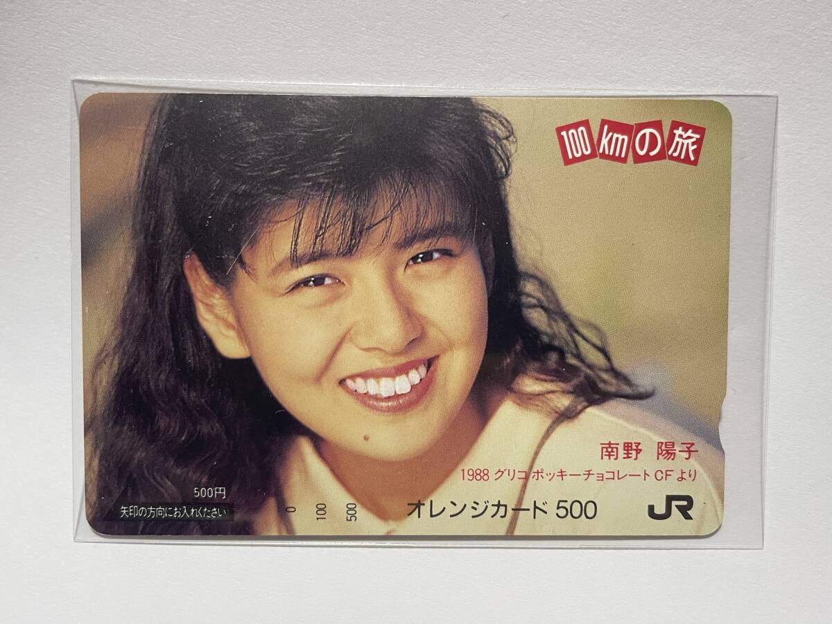 新品】【希少】 南野陽子 オレンジカード 100kmの旅 1988 グリコ