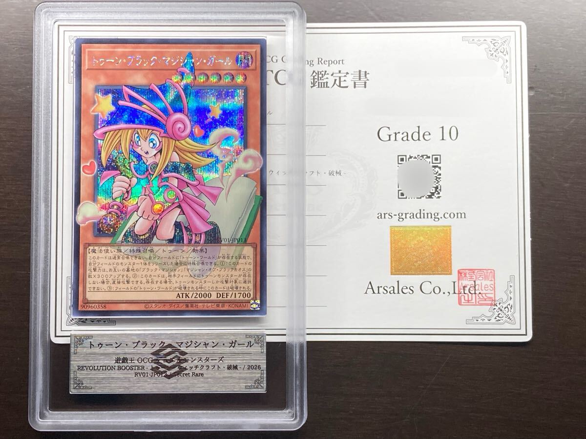 遊戯王 アジア版 竜騎士ブラック・マジシャン・ガール シークレット