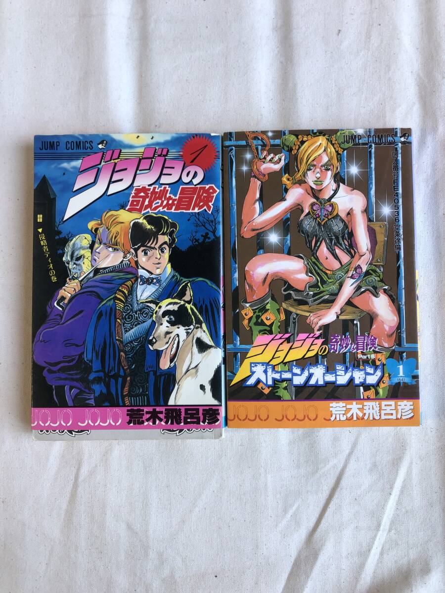 JUMP COMICS ジョジョの奇妙な冒険 1～63 ストーンオーシャン 1～17巻