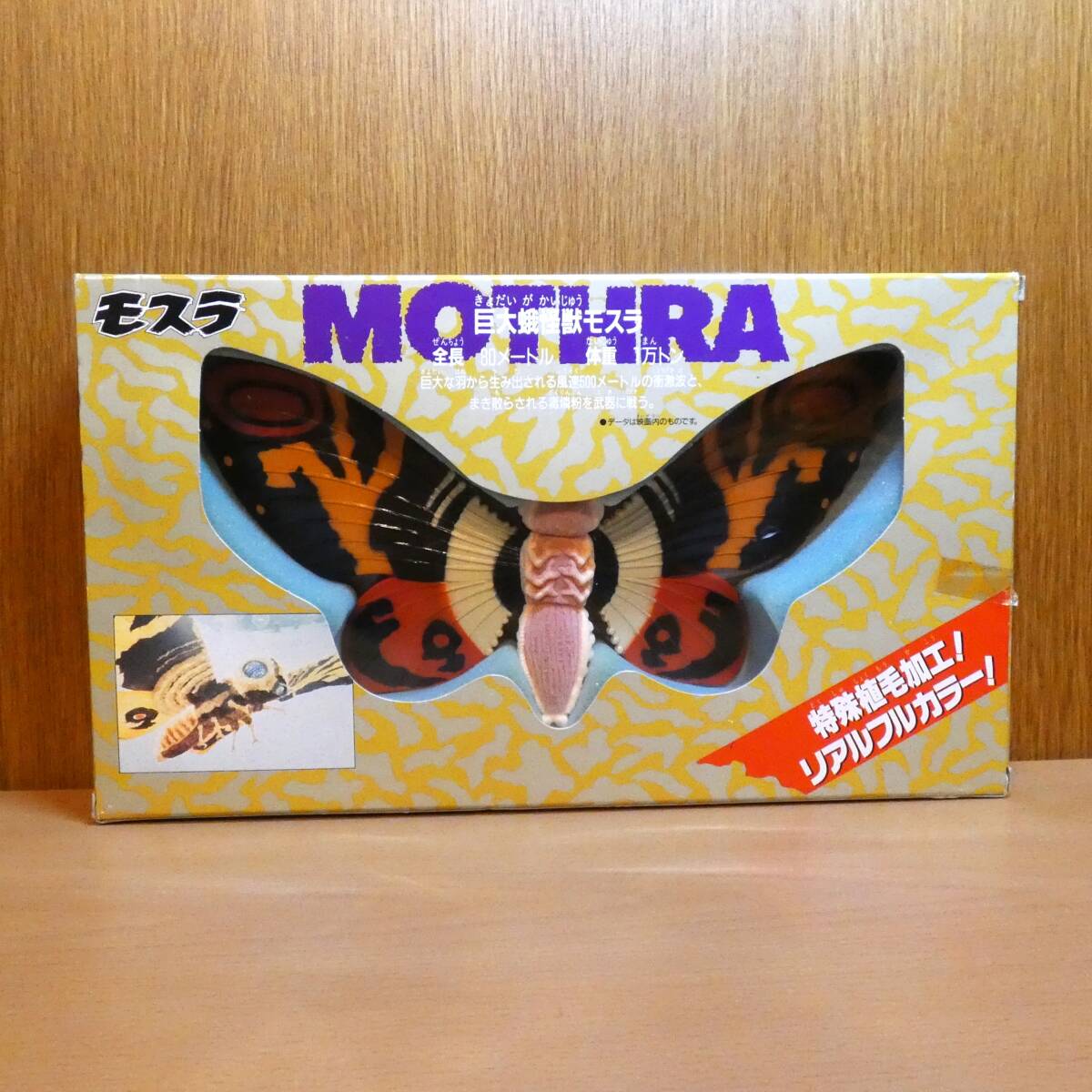 新品】モスラ成虫 モスラ2 モスラ3 モスラ1997 モスラ1998 モスラ1999