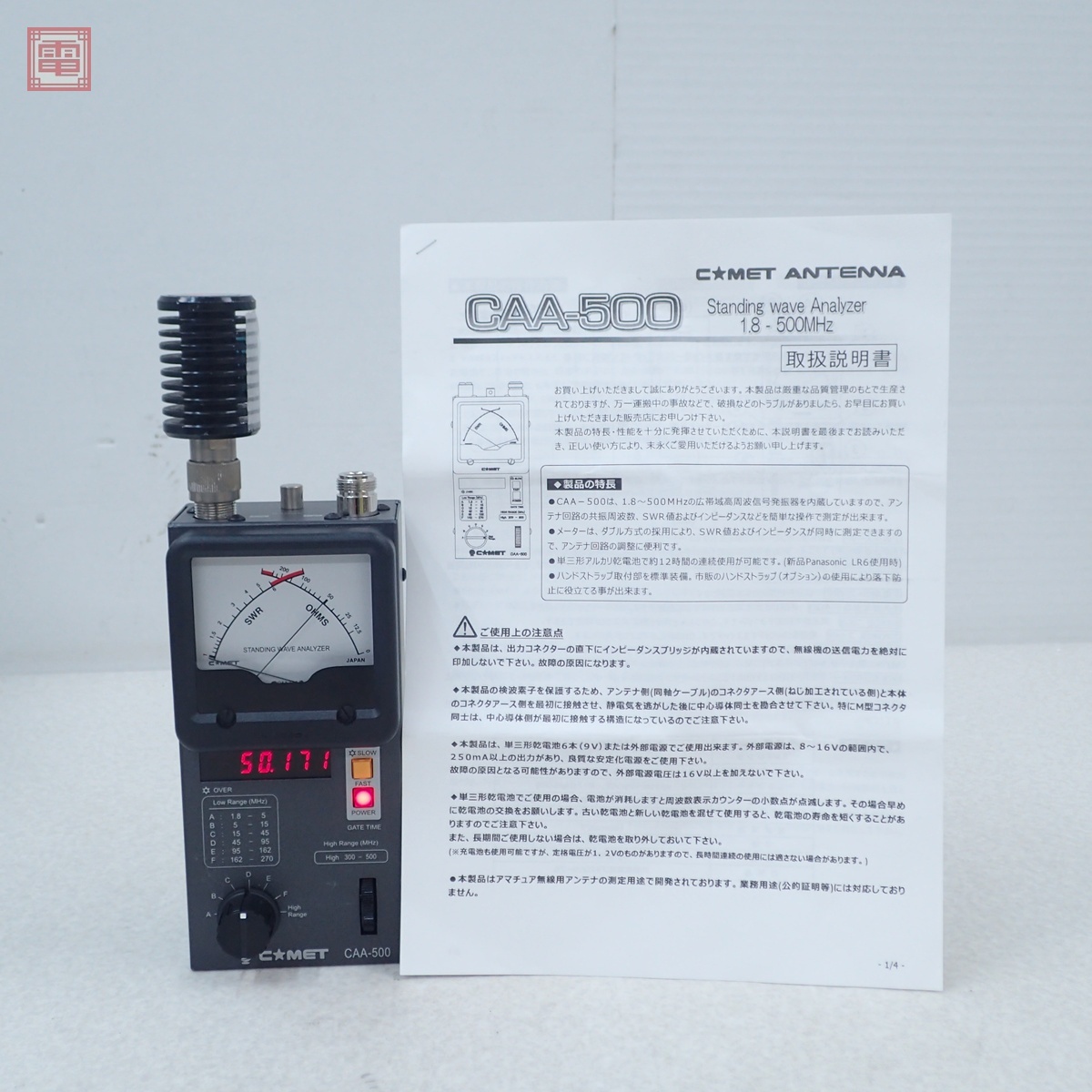 やや傷や汚れあり】COMET CAA-500 1.8～500MHz アンテナアナライザーの
