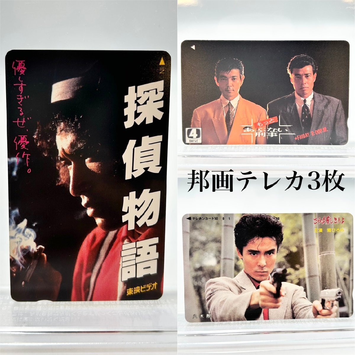 映画 ポスター 武田鉄矢 西田敏行 「 刑事物語」の落札情報詳細