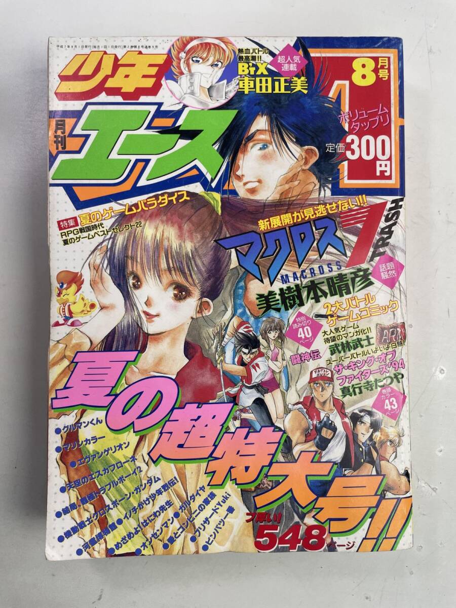 当時物 月刊少年エース B'T X エヴァ 創刊号～1995年12月号まで 13冊