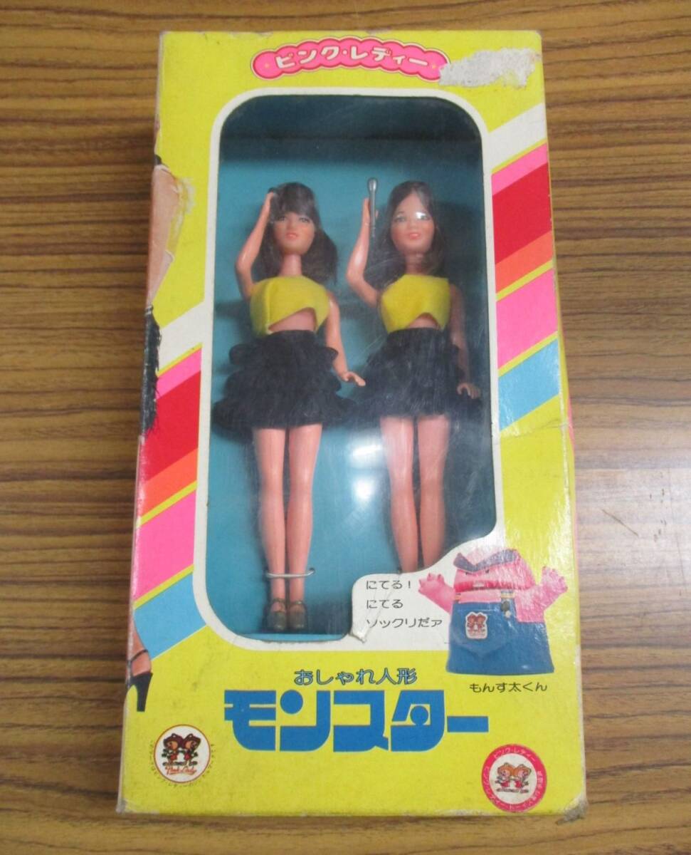 ピンク・レディー おしゃれ人形 モンスター 2体セット ピンクレディー おしゃれ人形 モンスター アサヒ玩具 当時もの