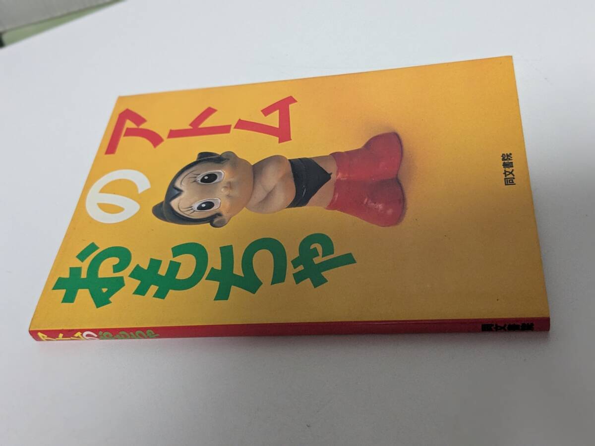 昭和レトロ 当時物「鉄腕アトム／シューズ」17cm 手塚プロ アサヒ靴 未