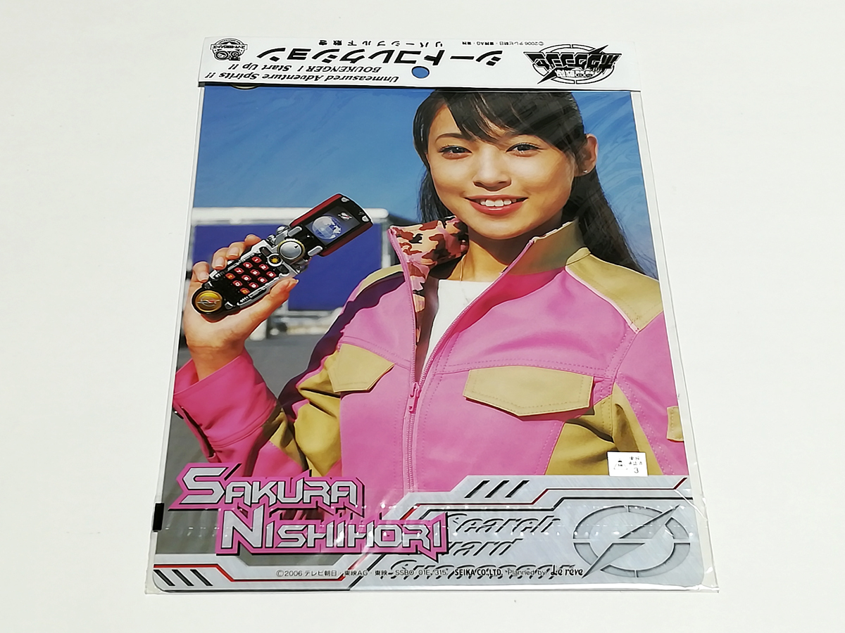 森永 カード ボウケンジャー 西堀さくら ボウケンピンク 末永遥の落札