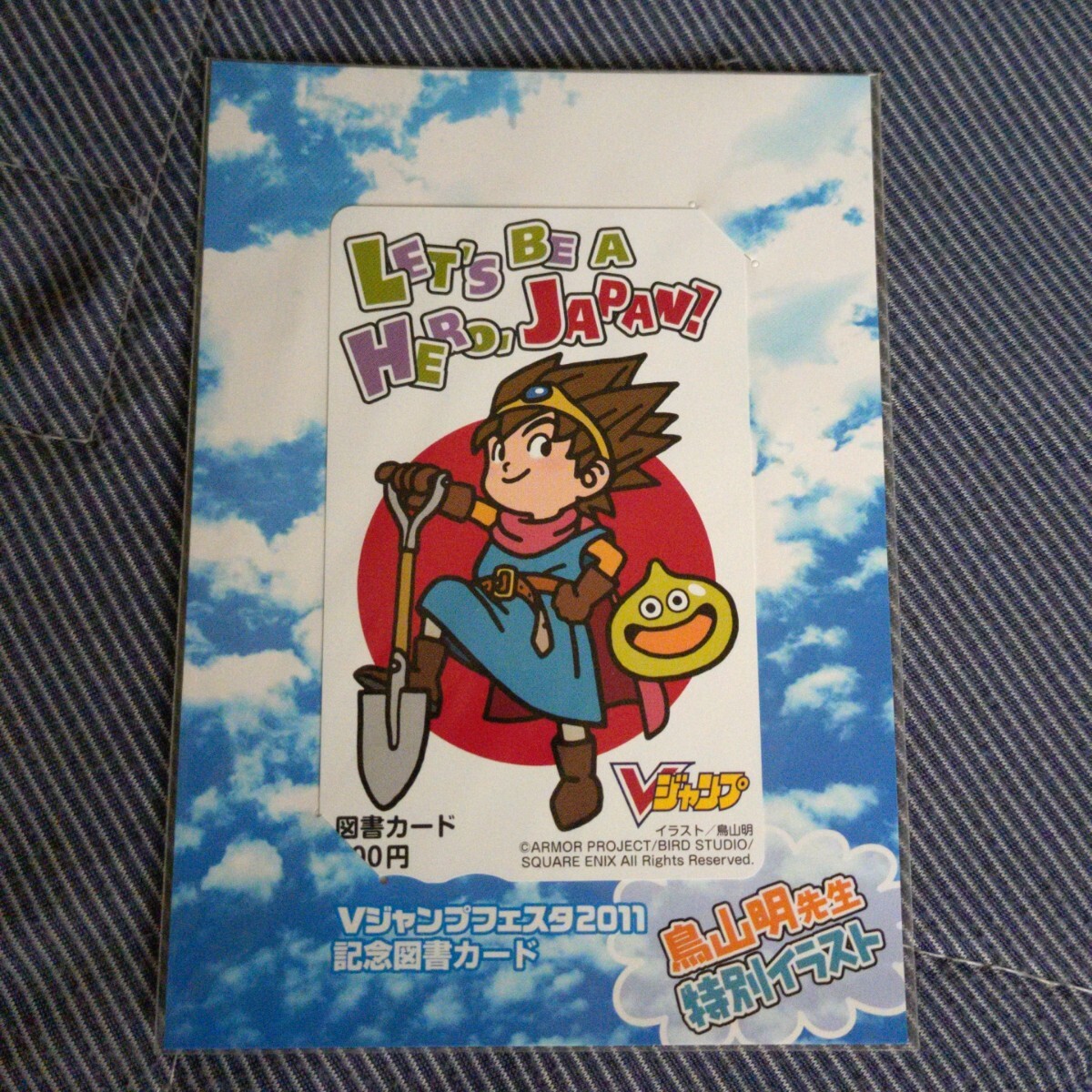 新品】☆ドラゴンクエスト 25周年記念 抽プレ 図書カード Vジャンプ