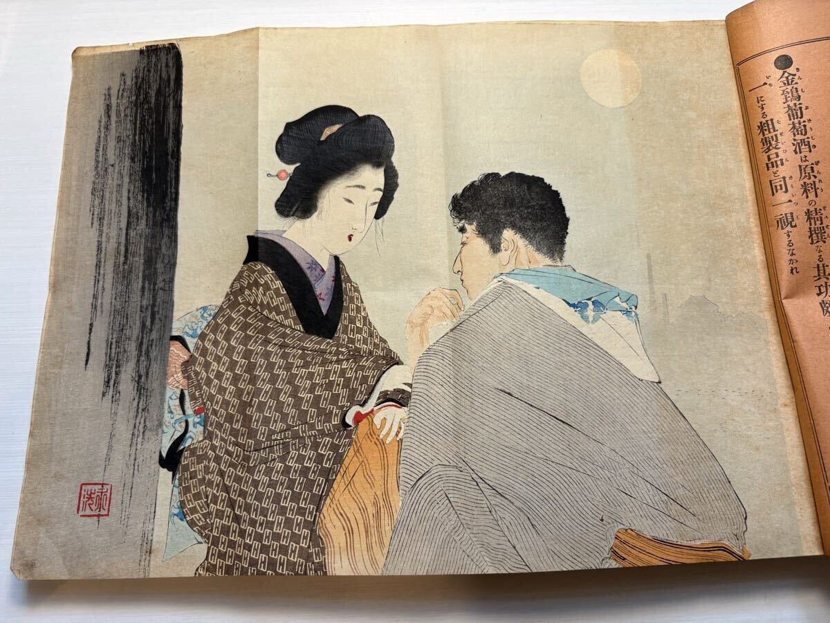 模写】31-29 逸品！富岡永洗「春画 画帖 一冊」絹本 浮世絵 春画本 艶