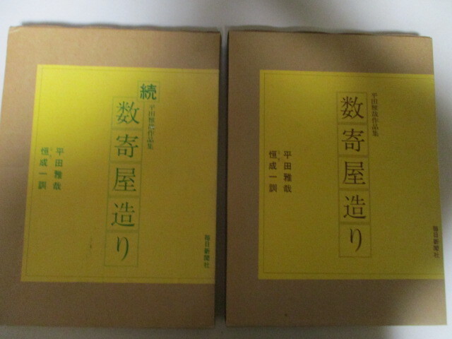 五】数寄屋造りの名棟梁 平田雅哉 作 『木彫彩色牡丹吊香炉』 共箱の
