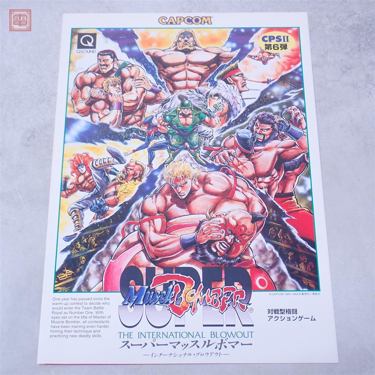 CAPCOM SUPER MUSCLE BOMBER ポスター スーパーマッスルボマー 原哲夫