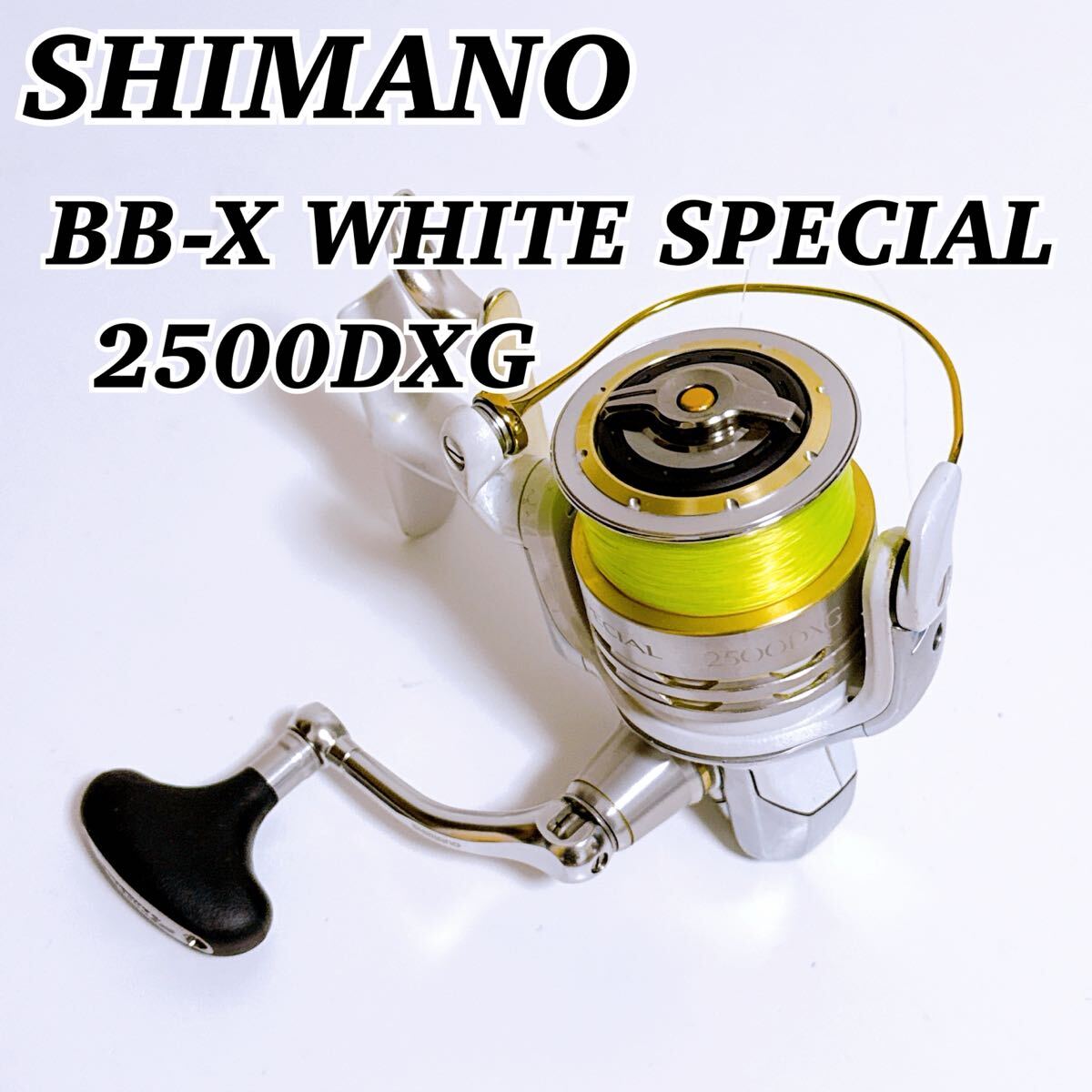 美品 シマノ 10 BB-X テクニウムMg ホワイトスペシャル 2500DXG