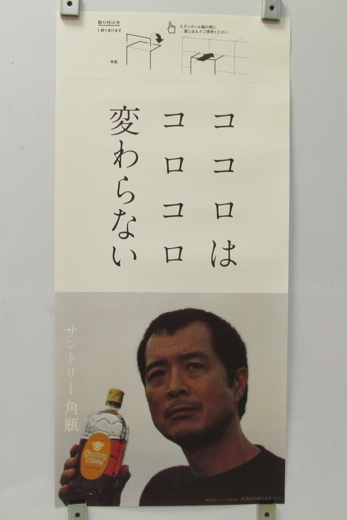 矢沢永吉ポスター サントリー もうひとりの俺の落札情報詳細 - Yahoo