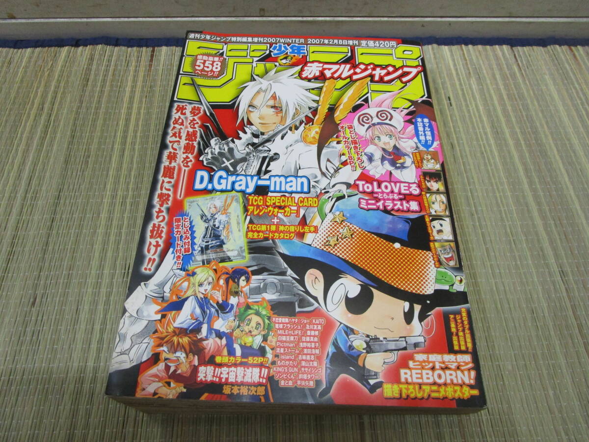 中古】赤マルジャンプ 2007年 spring 銀魂 ToLOVEる ポスター天野洋一