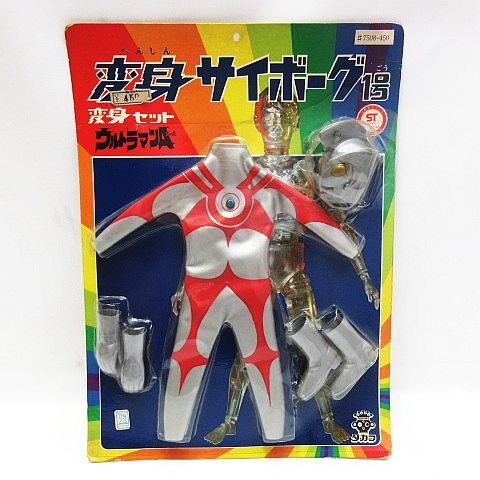301101189◇タカラ 変身サイボーグ1号 変身セット デラックス