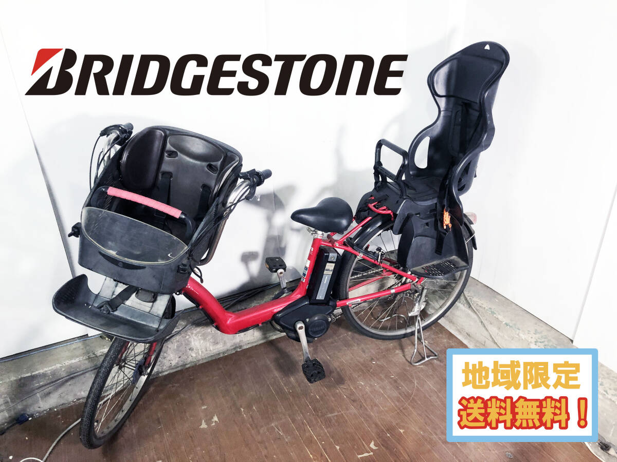 ☆大きな前かご仕様！ ブリヂストン アンジェリーノ 8Ah 電動自転車
