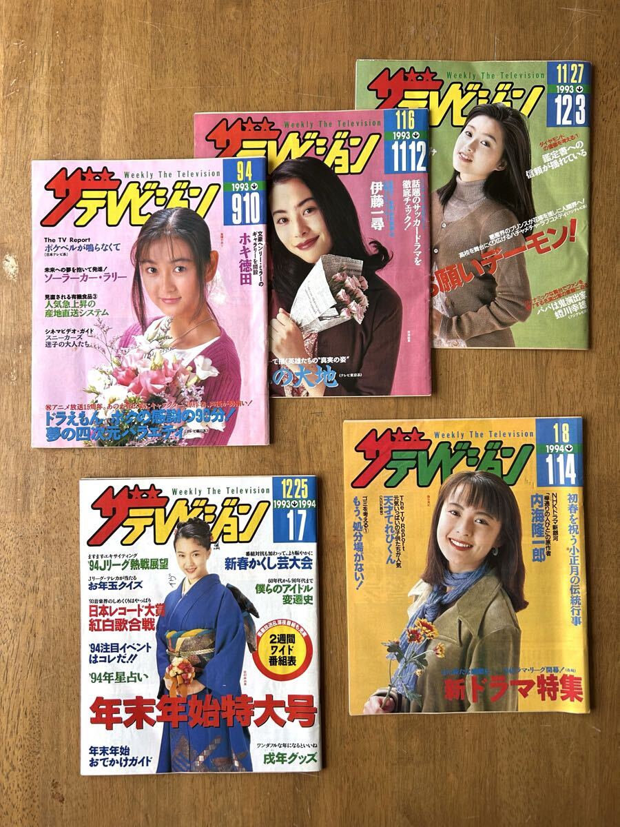 中古】3235 ザ・テレビジョン首都圏関東版 1994年5/6号No.18 内田有紀