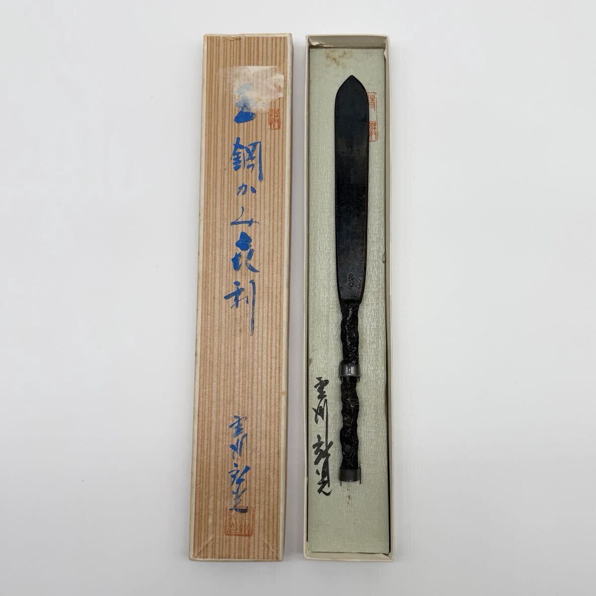 新品】玉鋼 「日刀保たたら」 限定80セットの内の一つです。今後は販売