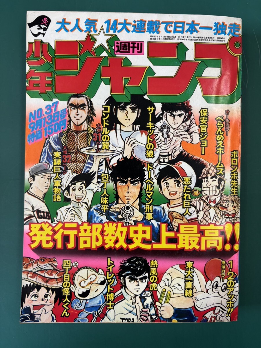 j/55 週刊少年ジャンプ 15 1978年4月10日号 平松伸二「ザ・スター