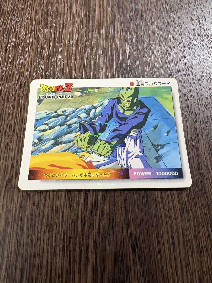ドラゴンボールZ アマダPPカードNo.974￼全開フルパワー！！疑似角プリズム ドラゴンボールZ PPカード PART22 974 キラカード 疑似角プリズム