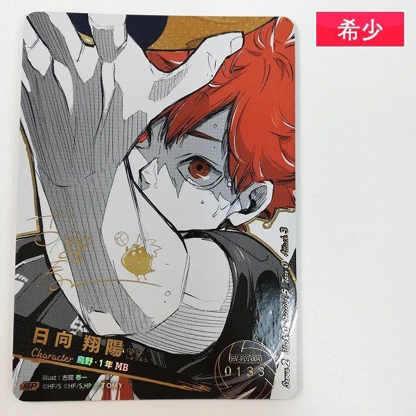 45HK☆中古 ハイキュー!! バボカ!! 秘バボ サイン 黒尾 鉄朗 クロ HV