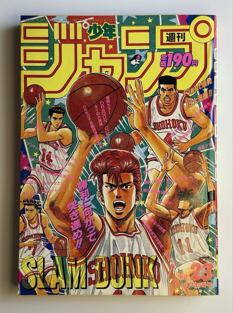 週刊少年ジャンプ 1990年45号 ダイの大冒険/燃えるお兄さんサイボーグ