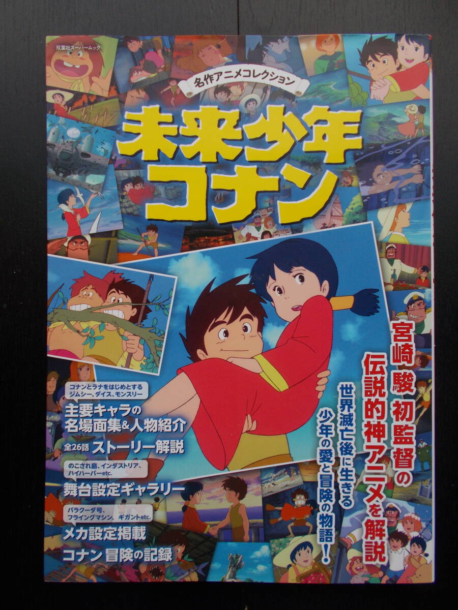 ◇セル画－日本アニメ・宮崎駿 × 大塚康生『未来少年コナン』コナンの