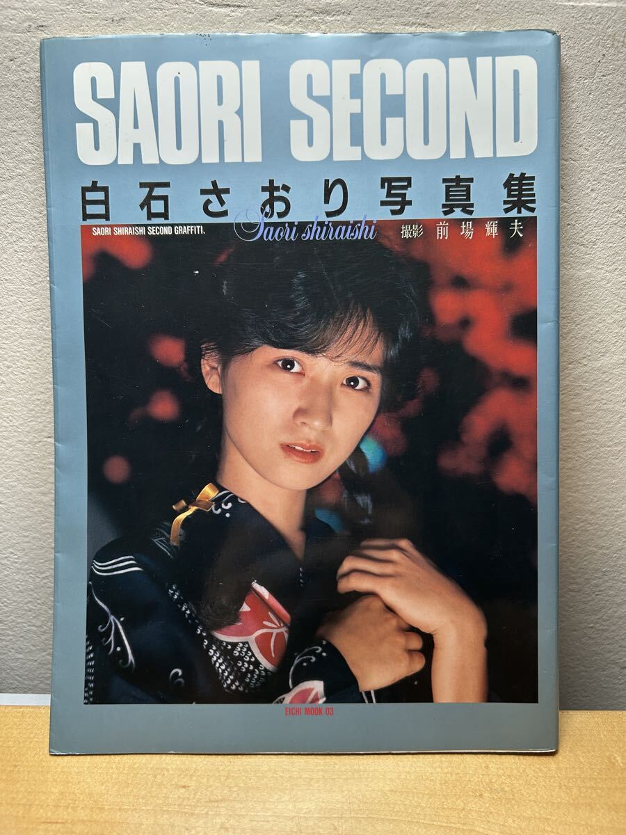 希少 好きなんだもん! 西田さおり写真集 近藤 昌良の落札情報詳細