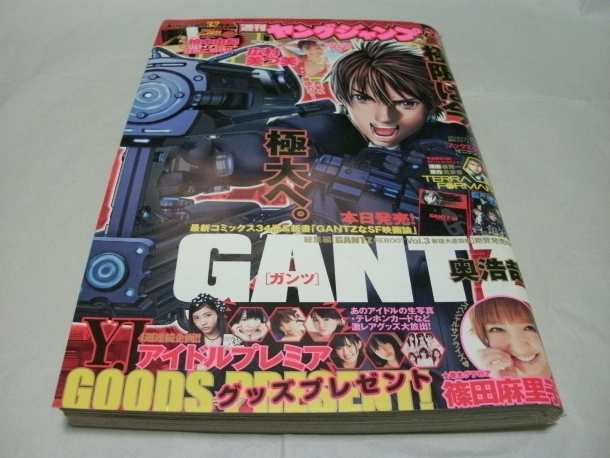 ヤングジャンプ2000年7月13日号◇鈴木あみ/GANTZガンツ新連載/奥浩哉の