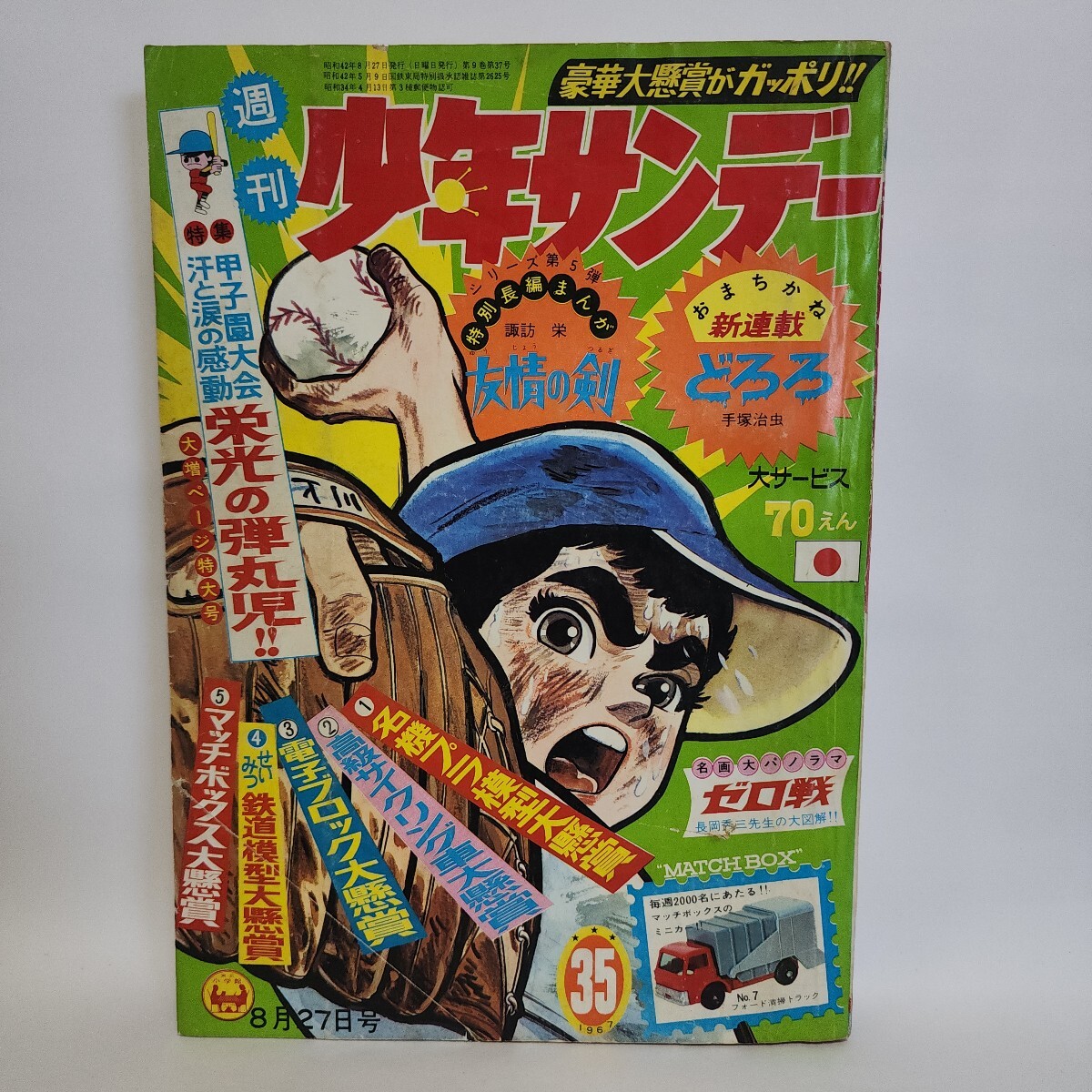 中古/美品/送料込み/こけし探偵局/手塚治虫カラー作品選集の落札情報