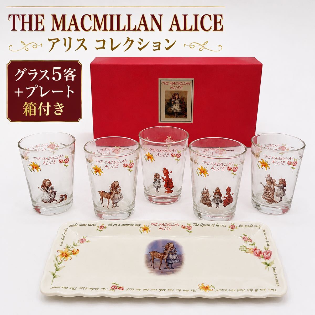 新品】MACMILLAN ALICE 不思議の国のアリス デザートプレート 5枚