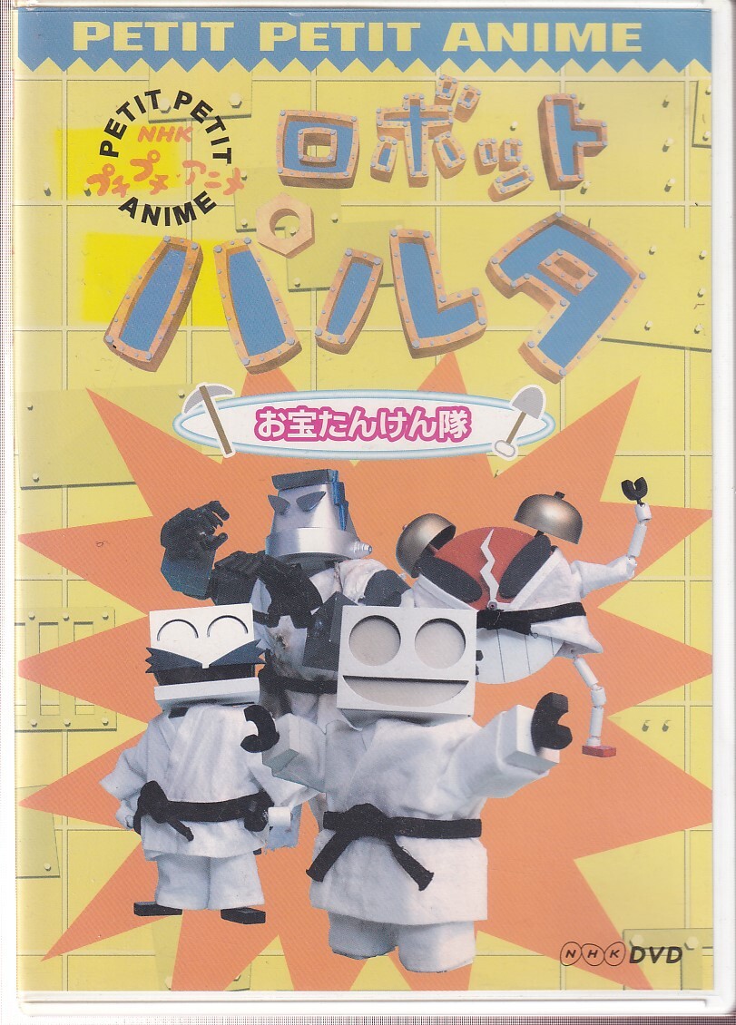 01DVD*レンタル版 NHKプチプチアニメ ロボットパルタ レースだ
