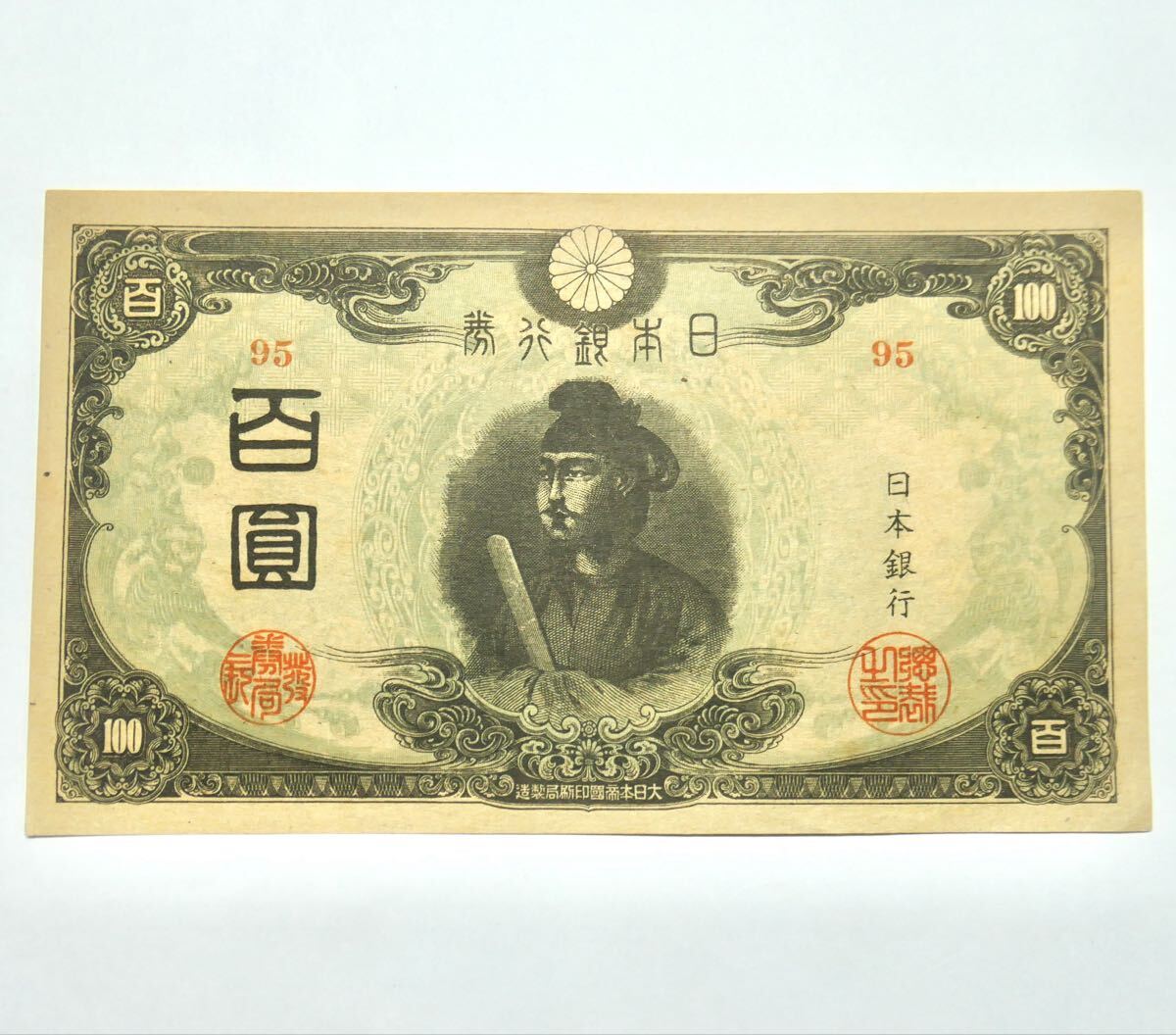 旧紙幣】激レアお札☆大日本帝国政府紙幣 神功皇后 1円札 壹圓 明治