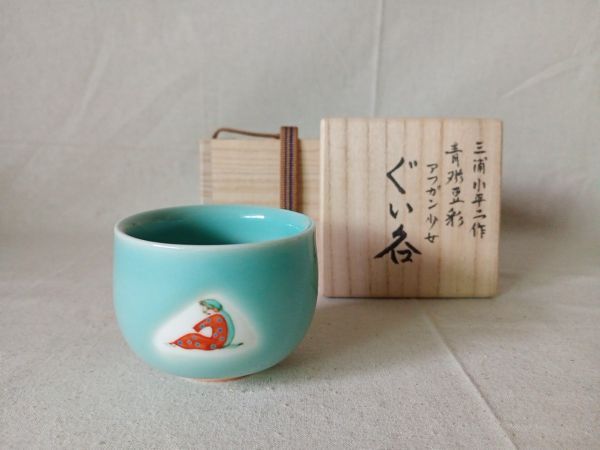 中古】【雅】人間国宝 三浦小平二(KM判晩年印) 最晩年秀逸作 青磁