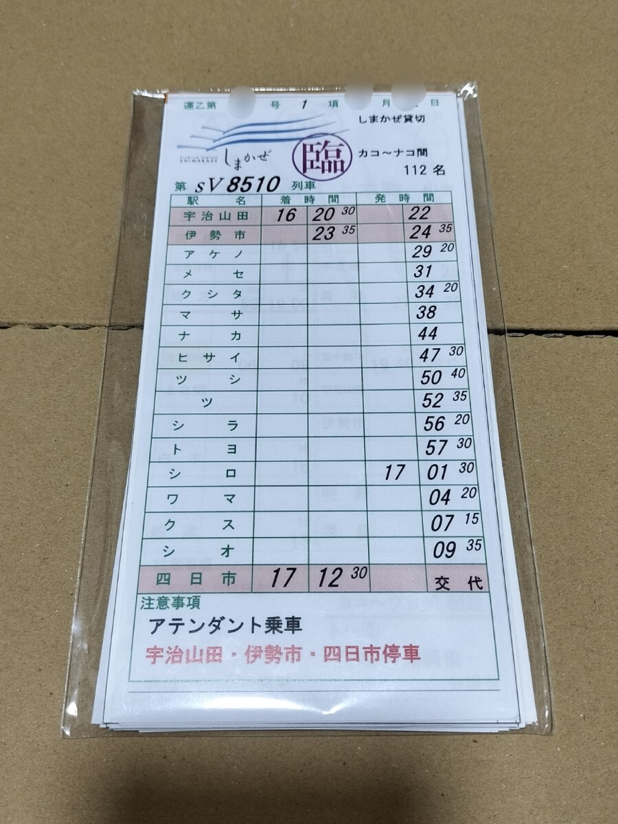 近鉄 スタフ 運転カード 18仕業 4枚の落札情報詳細 - Yahoo