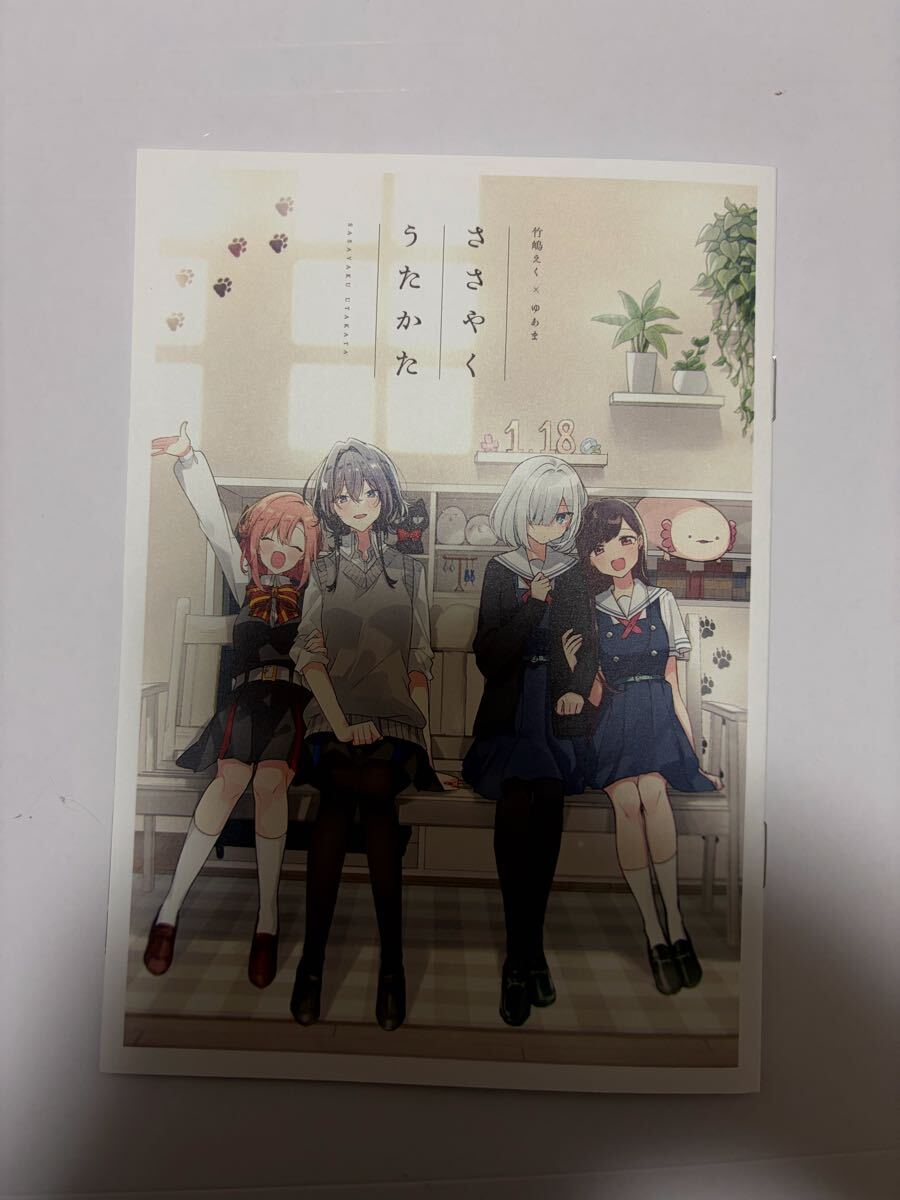 新品】ささやくように恋を唄う リーフレット 特典の落札情報詳細