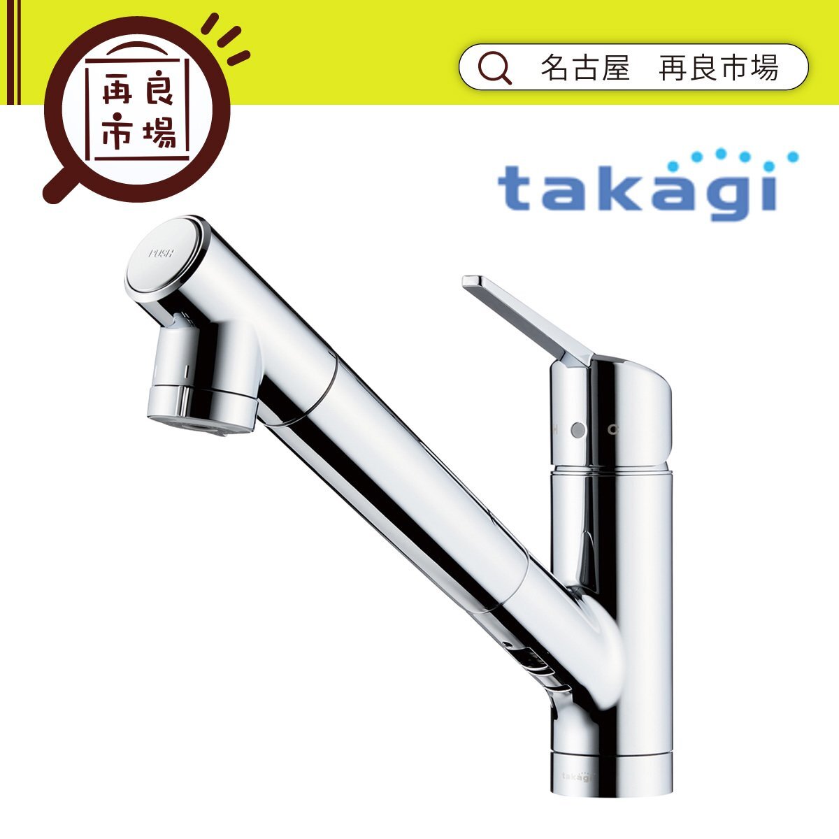 新品同様] 新築外し キッチン用水栓 takagi 蛇口一体型浄水器 みず工房