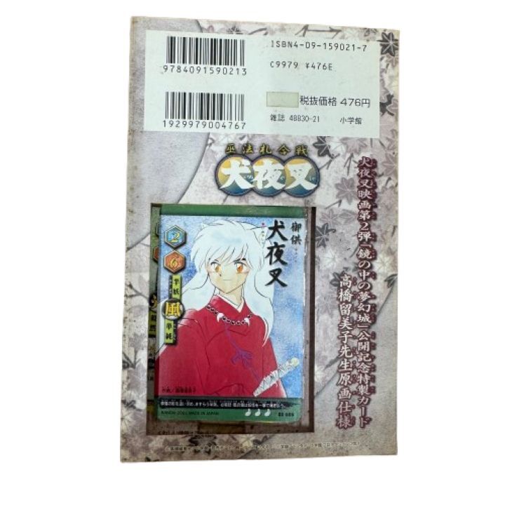 中古】犬夜叉 高橋留美子 殺生丸 複製原画 複製原稿の落札情報詳細