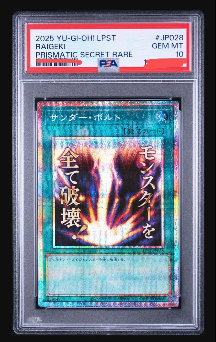 ☆まるび180 遊戯王初期 スーパー サンダー・ボルト 裏枠ずれエラー