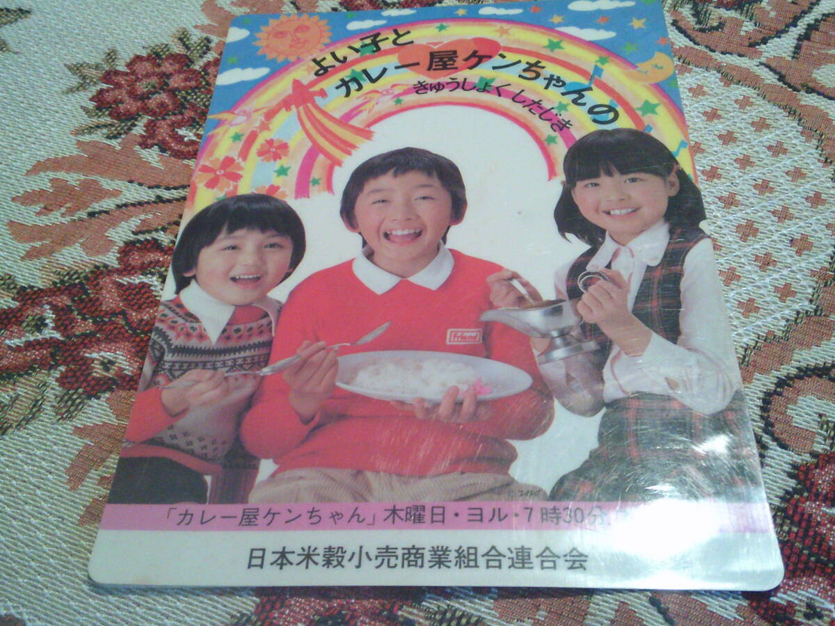 テレビ主題歌EP 「カレー屋ケンちゃん」岡浩也 カラーレコードの落札